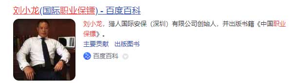 劉小龍.jpg 中國保鏢圖片